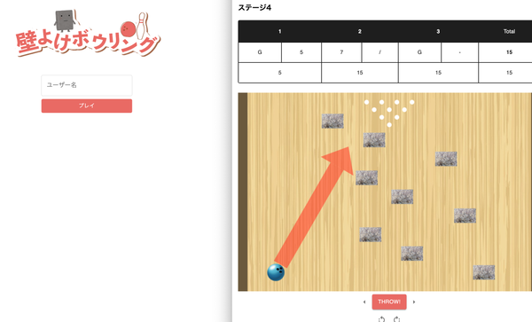 壁よけボウリングのサムネイル